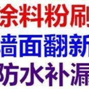 上海闵行区二手房翻新 涂料粉刷、墙面翻新 室内刷墙、刮大白