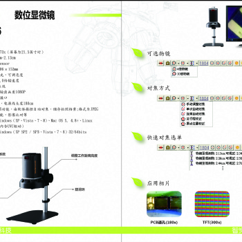 数字显微镜 显微镜 模具保护器 视觉检测系统