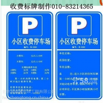 停车场收费标牌制作厂家北京停车场收费牌加工厂家