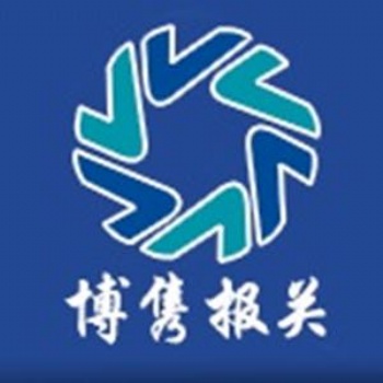 天津进口报关公司|天津进口报关代理公司