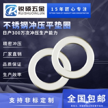 锐硕五金带你认识-金属复合垫圈
