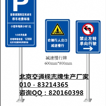 北京道路交通标志牌加工厂家北京加工交通标志牌