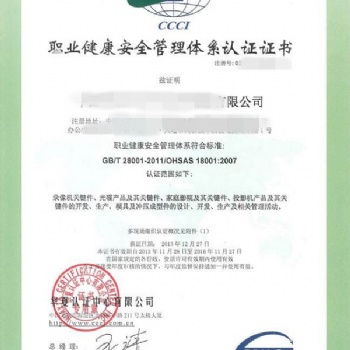 OHSAS18001职业安全健康管理体系的认证范围和意义，广州彩纳索10年体系认证办理经验