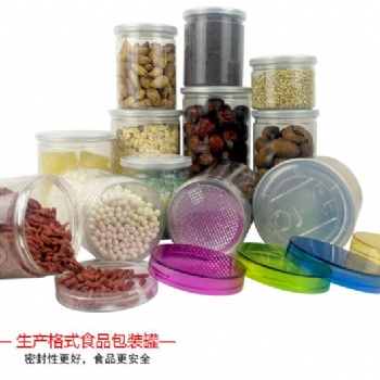 深圳励升包装制品塑料食品罐塑料包装罐塑料密封罐坚果塑料罐透明塑料罐