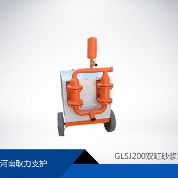 供应GLSJ200型双缸砂浆泵