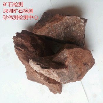 清远矿石检测分析 矿石化学分析 元素含量检测 矿石分析检测中心