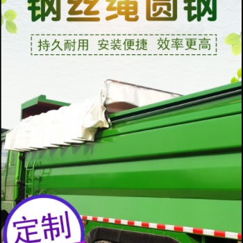 自卸渣土泥头货车自动篷布环保盖圆钢轨道式伸缩电动蓬布全套配件