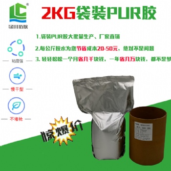 深圳透明pet胶盒粘边不发白2KG袋装的PUR胶水