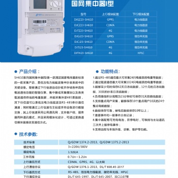 河南集中器--郑州三晖--用实力说话的厂家