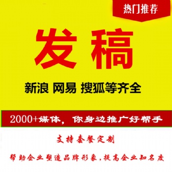 白名单网站发稿，科技it媒体发稿套餐，价格低高收录