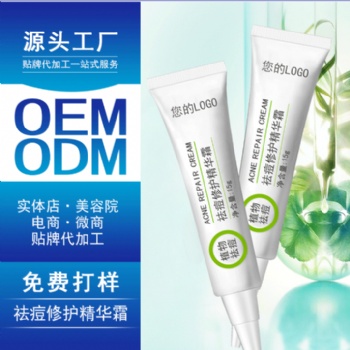 仕玛吉 祛痘修护精华霜OEM ODM贴牌代加工 广州思美国际化妆品工厂