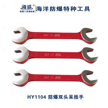 海诚防爆双头呆扳手开口扳手两用呆口扳手铜叉口机械维修防爆工具