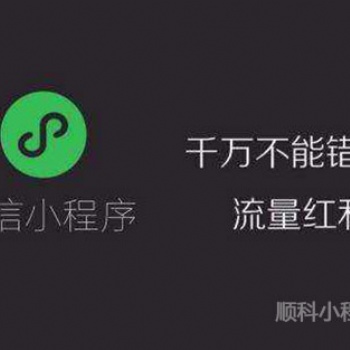 「深圳小程序开发公司」APP开发和微信小程序开发哪个好？