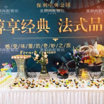 珠三角冷餐酒会自助餐订制茶歇,专业提供宴会定制服务