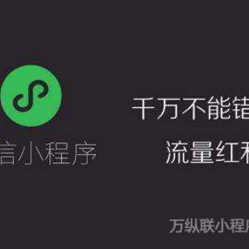 「广州小程序开发公司」微信小程序的搜索方法让用户直达