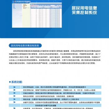 河南居民用电信息采集控制系统--郑州三晖--高效运营，即时反馈