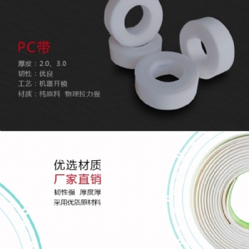 自卸车自动篷布配件渣土车pc带白色塑料条