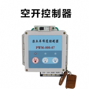 豫腾源自卸渣土车自动环保篷布控制器配