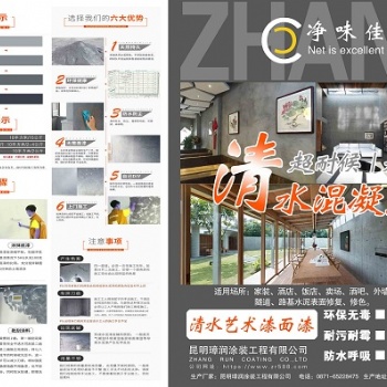 昆明清水混凝土、昆明仿清水混凝土、昆明混凝土保护、昆明混凝土色差修复