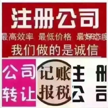 重庆沙坪坝区注册公司代理记账