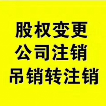 重庆沙坪坝区公司注销与变更