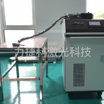 广州 力捷科激光 手持激光焊接机 激光焊接机厂