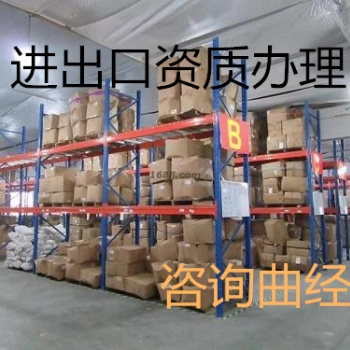 办理进出口的资质的流程和条件