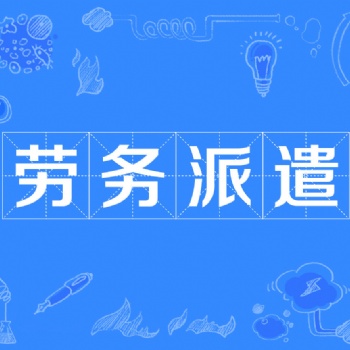 办理劳务分包资质的流程和条件