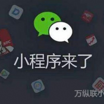 「重庆小程序开发公司」小程序如何关联微信公众号？