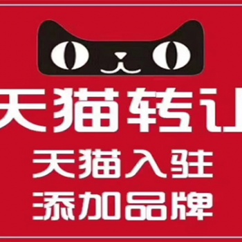 深圳出版物经营许可证，二类**器械备案等代天猫入驻