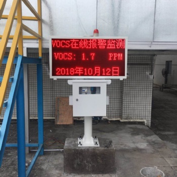 深圳vocs在线监测设备研发生产厂家 无缝对接各监管平台