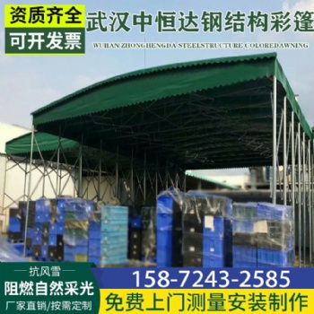 厂家推拉雨蓬户外伸缩遮阳棚大型临时仓库帐篷家用停车棚洗车蓬物流仓储彩蓬
