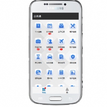 智跃企员通手机APP 手机随时随地办公