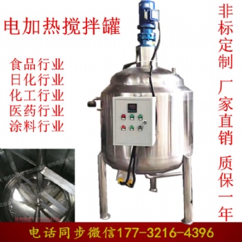 石家庄恒悦机械供应不锈钢液体搅拌罐双层电加热反应釜密封乳化罐