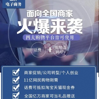 创业新项目话费购物返利APP淘客软件定制月入10万