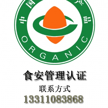 中国有机农产品认证中心、申请认证机构、认证咨询