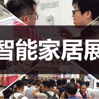 2020第十二届（北京）国际智能家居展览会