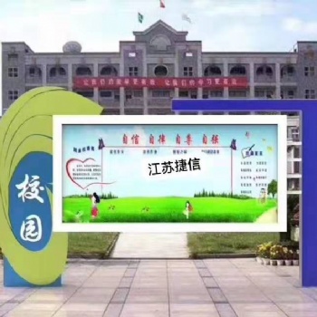 河南宣传栏 校园宣传栏捷信标示标牌制作公司