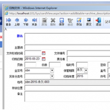 电子化档案管理系统、加工系统