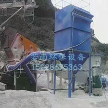 保定矿山破碎石子设备石料厂除尘器