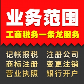 注册公司 代理记账 淄博隆杰 中秋钜惠