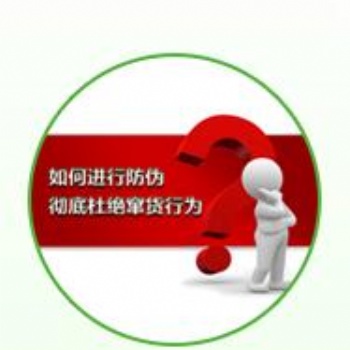 化妆品防伪系统 为企业打造品牌公信力