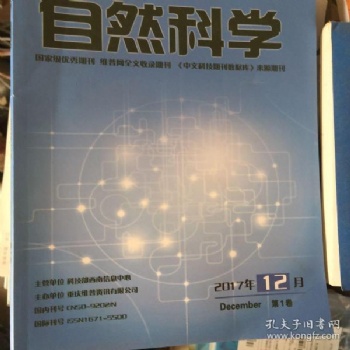 自然科学论文学术杂志网