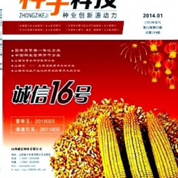 请问关于种子生物科技论文有哪些？