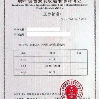 深圳压力管道安装许可证资质取证评审要求