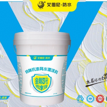 金刚3号背水涂防水涂料