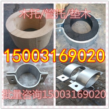 保冷木管托厂家直接发货