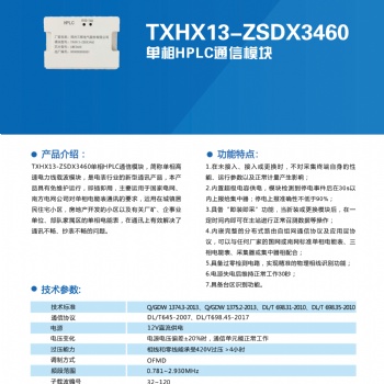 河南单相HPLC通信模块--郑州三晖--用电管理可少的模块