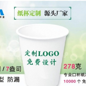 哈市纸杯一次性纸杯水杯印刷厂家