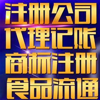 淄博隆杰财税全天候为您服务记账报税公司注册注销变更